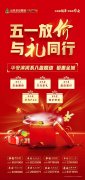 五一放“價(jià)”丨八盤(pán)聯(lián)動(dòng)，鉅惠全城