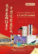 翡翠名郡紅五月丨買房送家裝